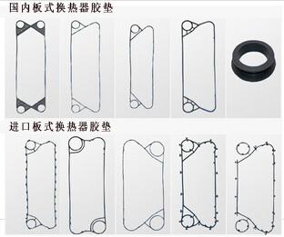 國內(nèi)/進口板式換熱器膠墊