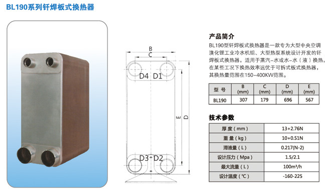 釬焊板式換熱器尺寸